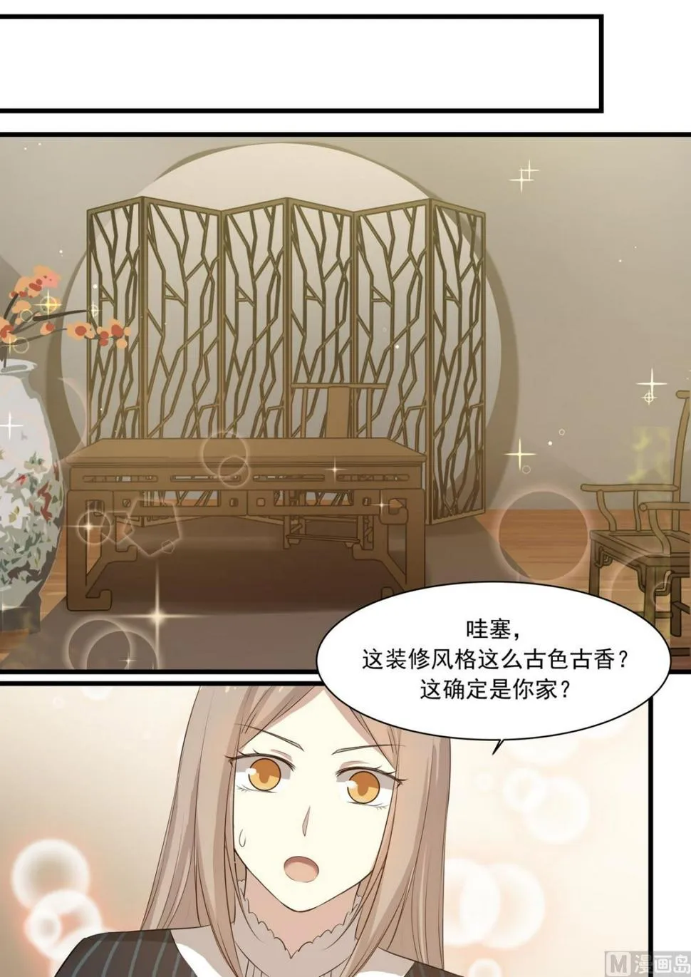 第27话 咱们多相处相处 第2页