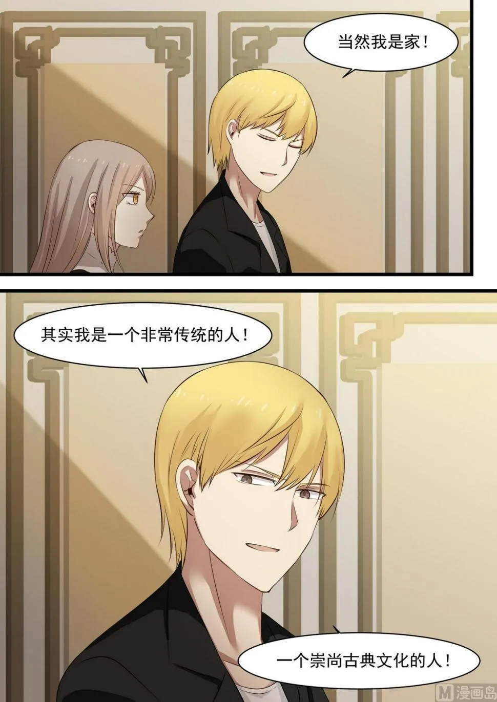 第27话 咱们多相处相处 第3页