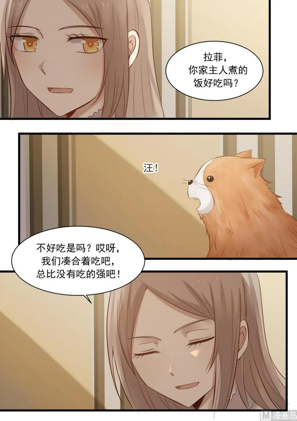 第27话 咱们多相处相处 第6页