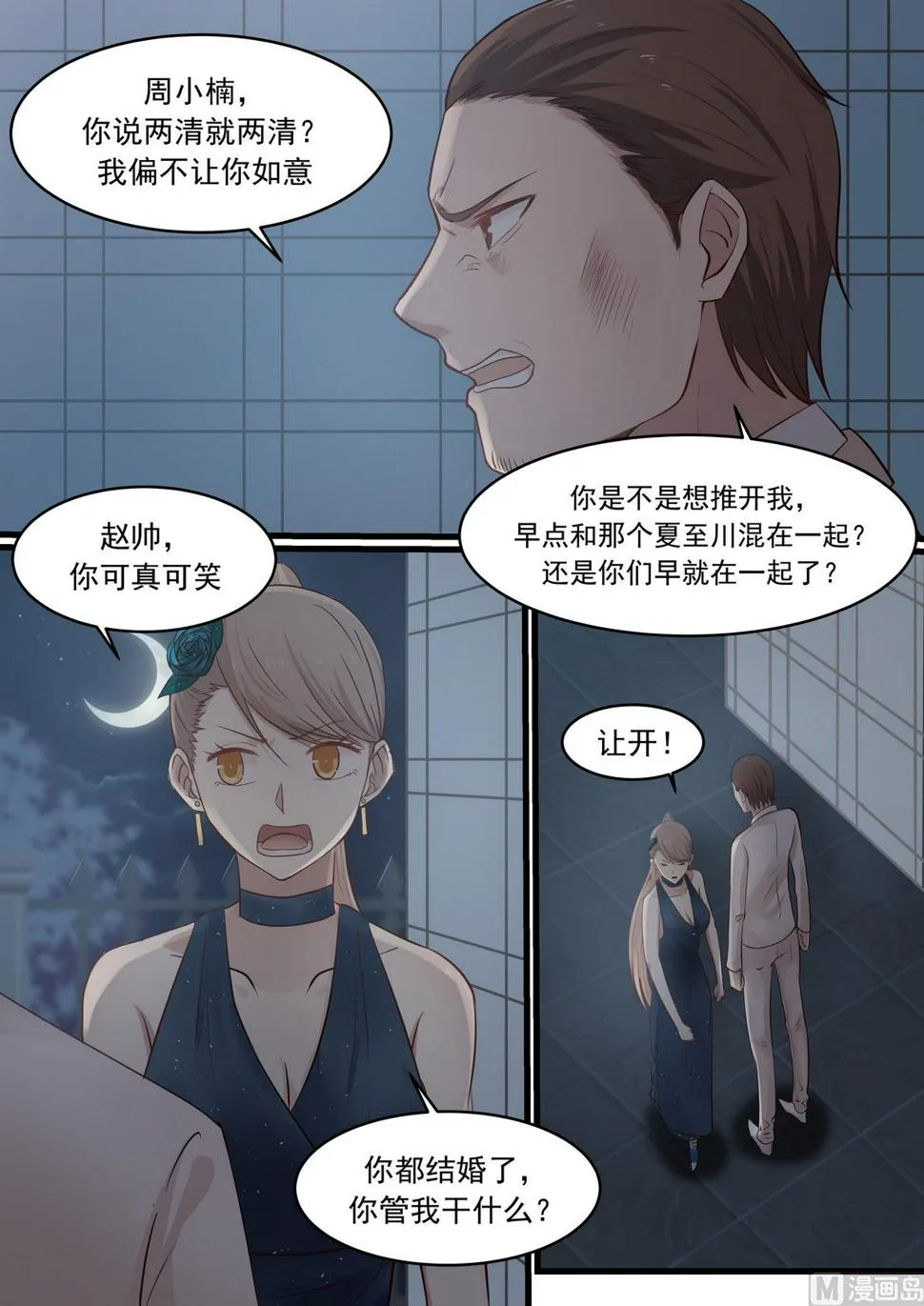 第38话 我的老公 第1页