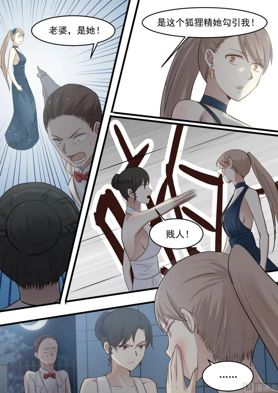第38话 我的老公 第3页