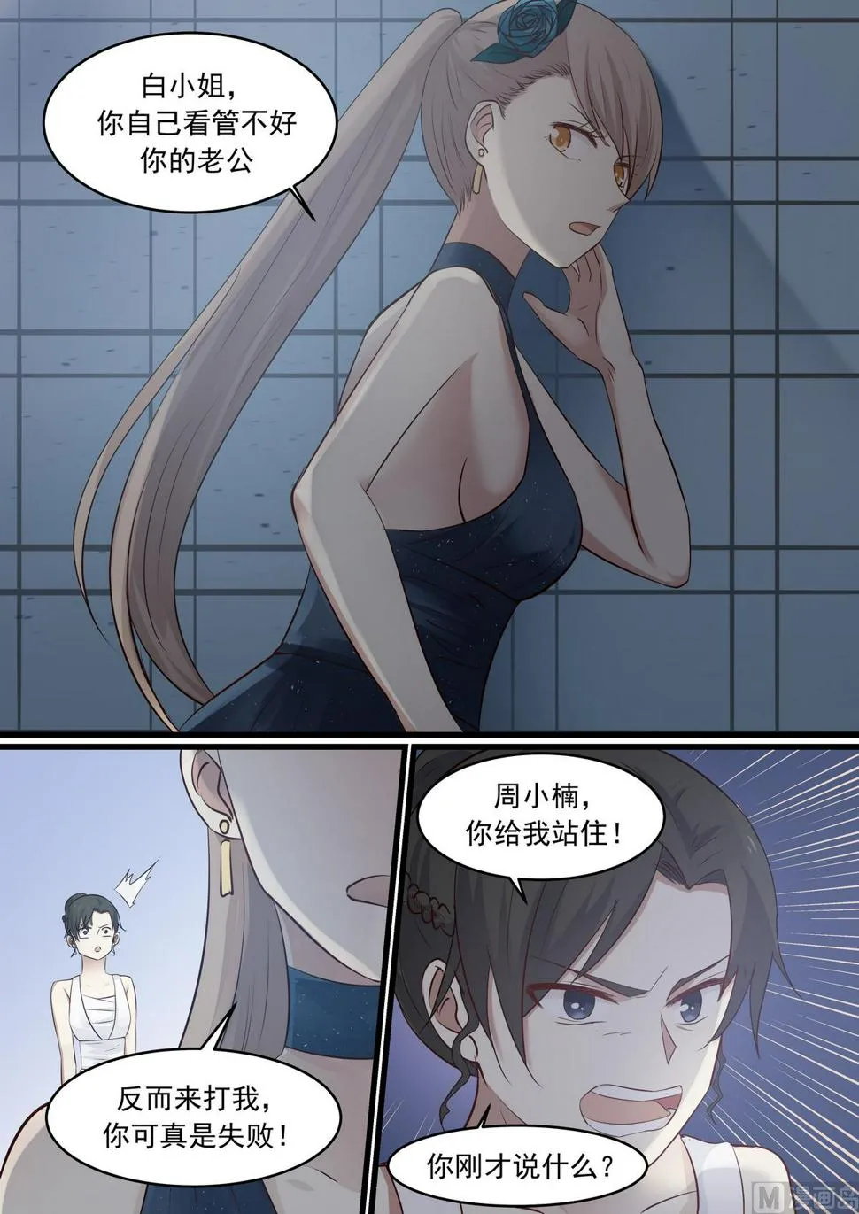 第38话 我的老公 第4页
