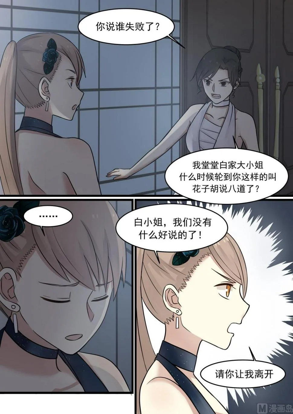 第38话 我的老公 第5页
