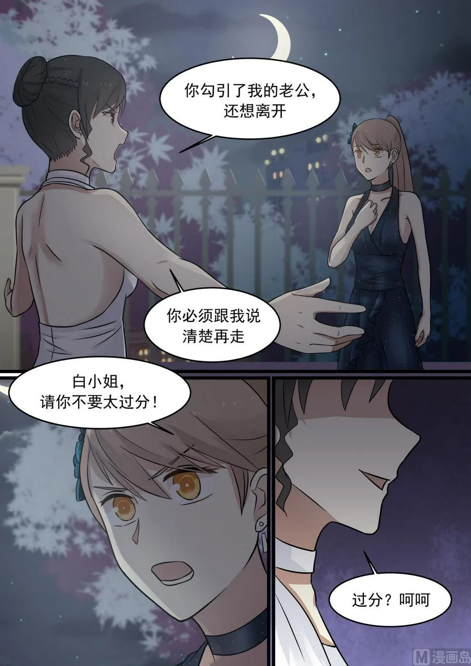 第38话 我的老公 第6页