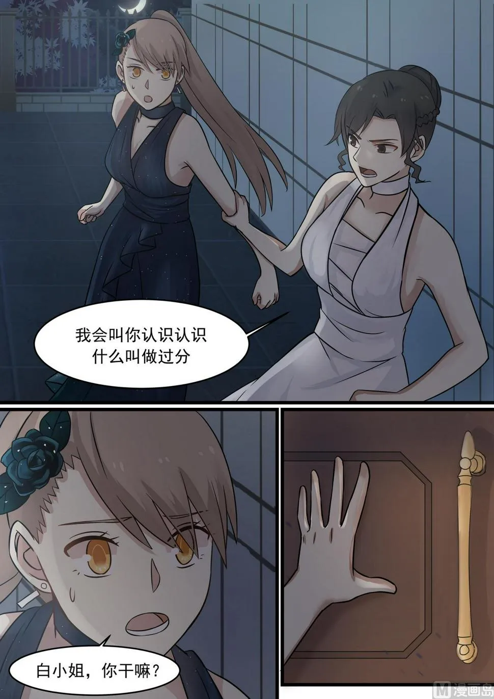 第38话 我的老公 第7页