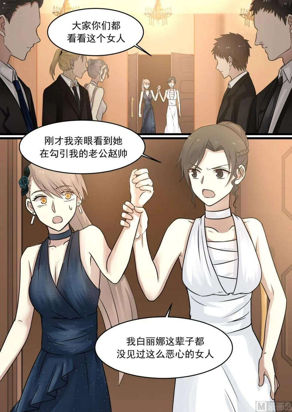 第38话 我的老公 第8页