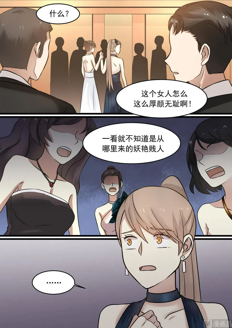 第38话 我的老公 第9页