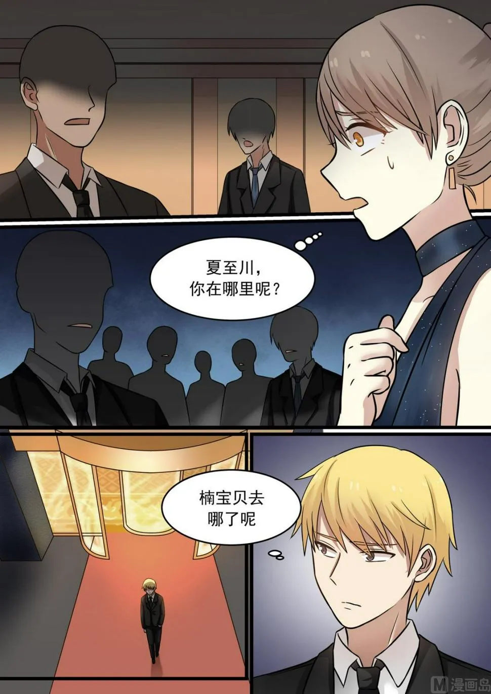 第38话 我的老公 第10页