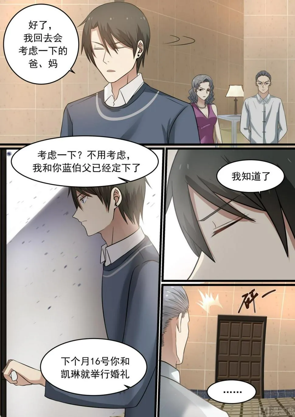 第41话 互相取暖 第1页