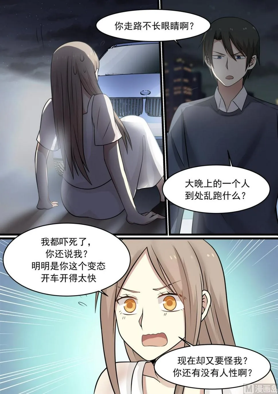第41话 互相取暖 第6页