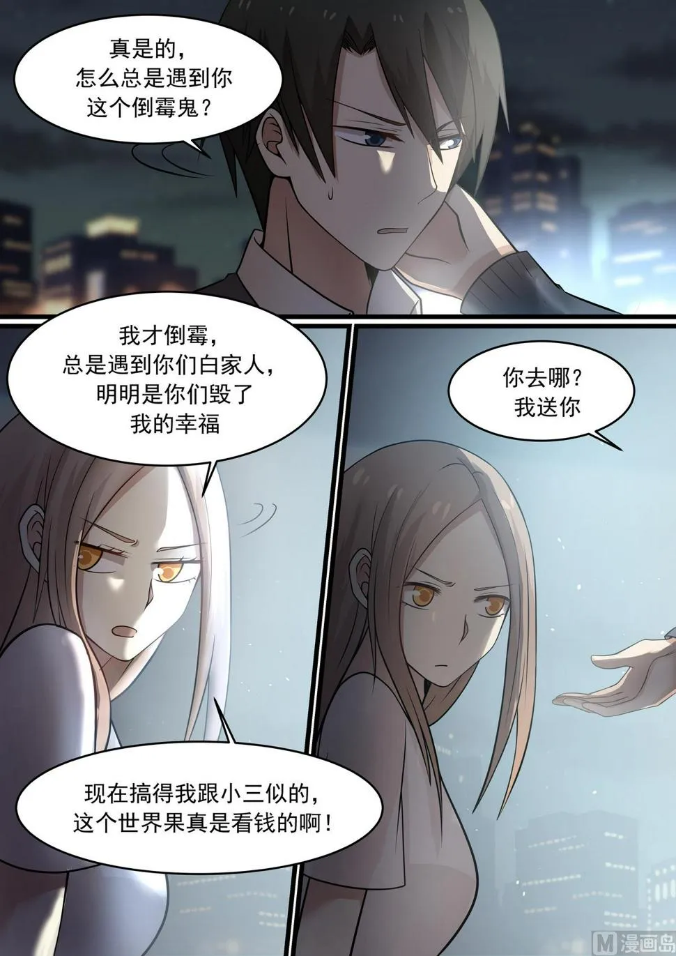 第41话 互相取暖 第7页