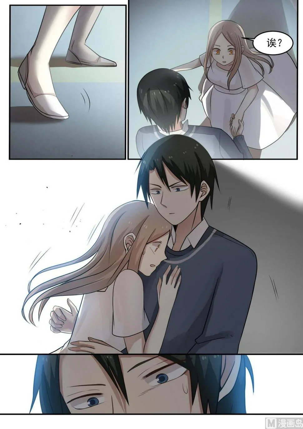 第41话 互相取暖 第8页