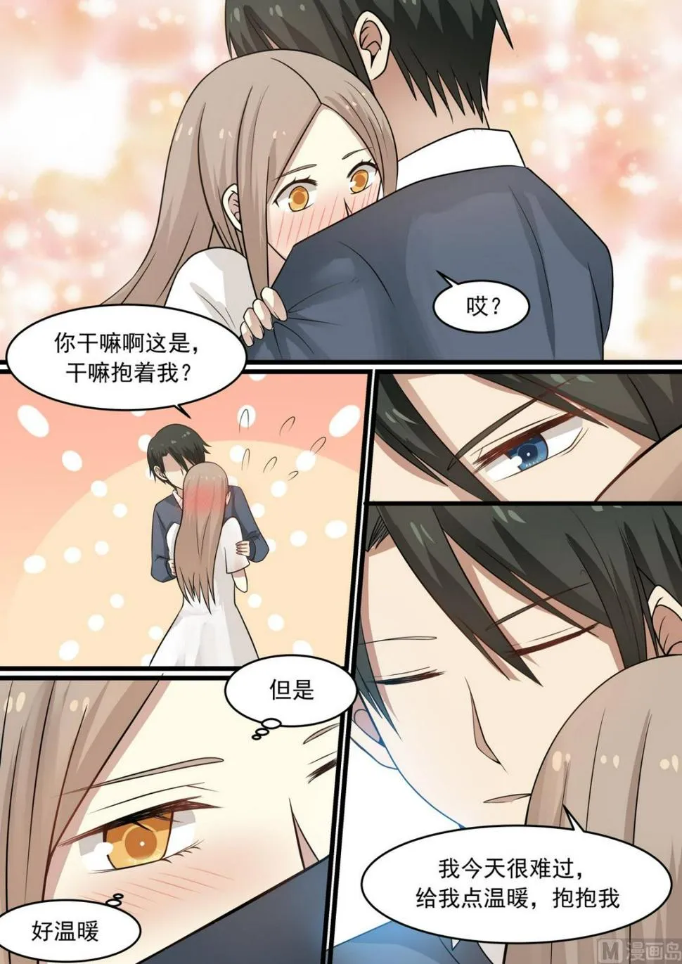第41话 互相取暖 第9页