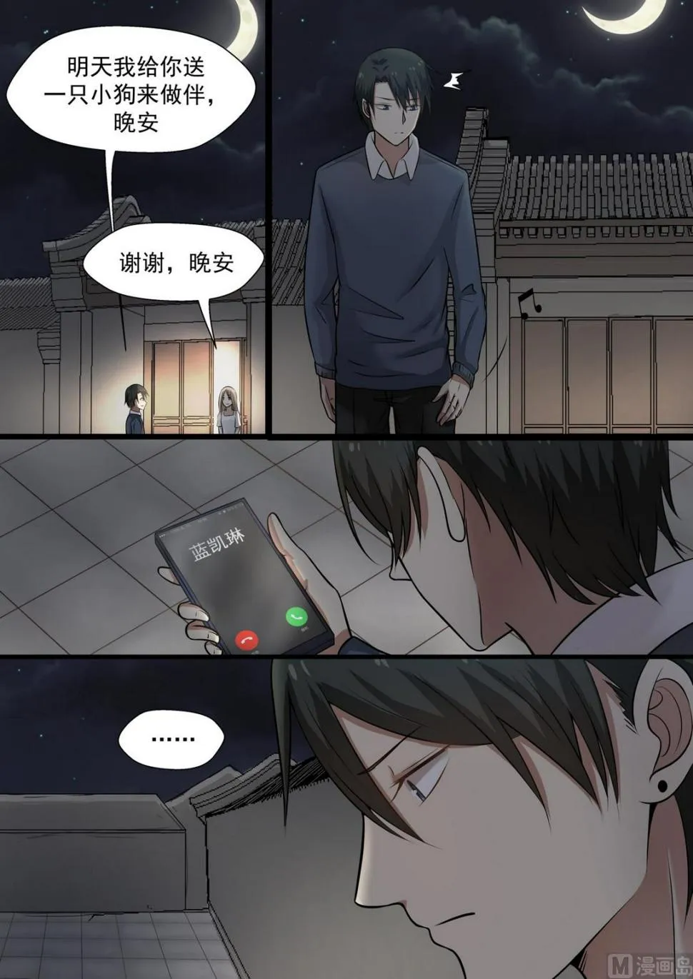 第44话 拜金女 第1页