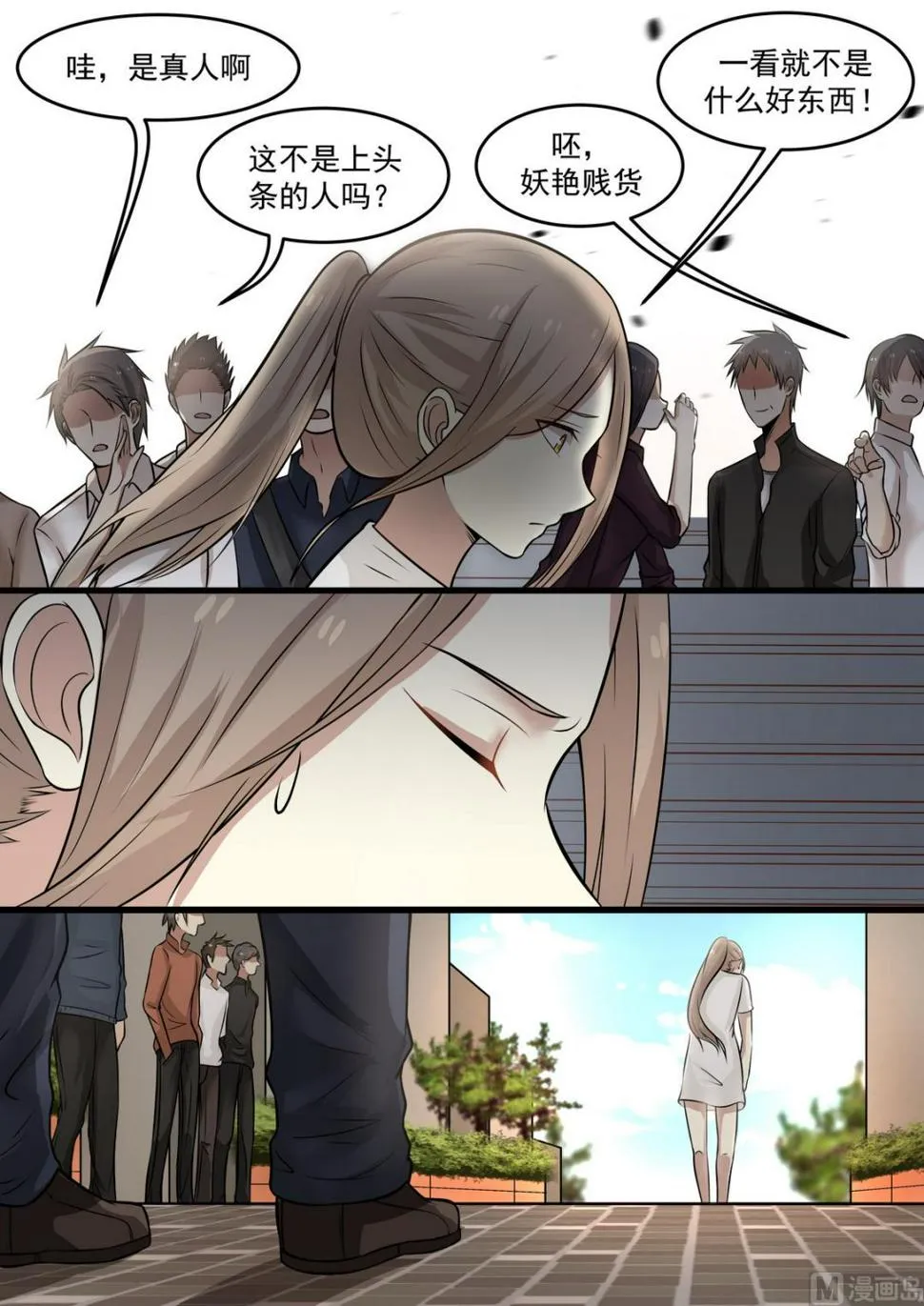 第44话 拜金女 第6页