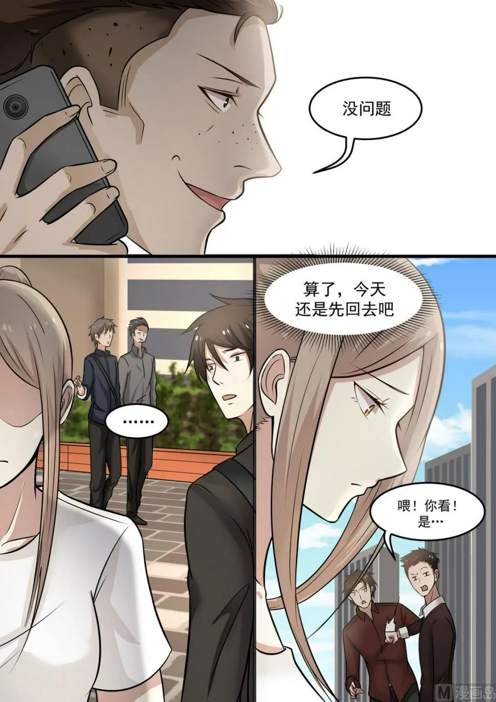 第44话 拜金女 第8页