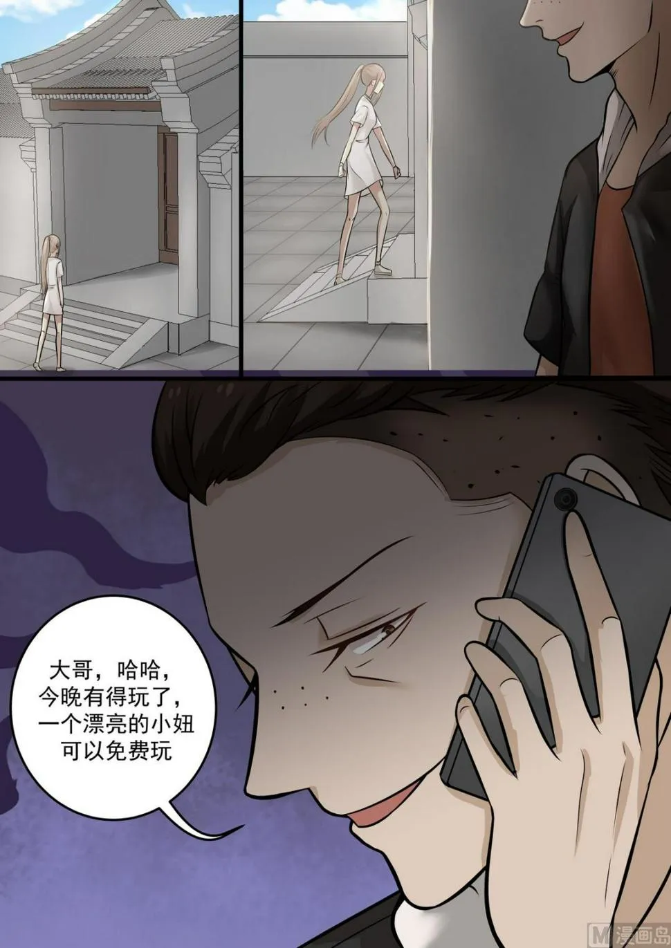 第44话 拜金女 第9页