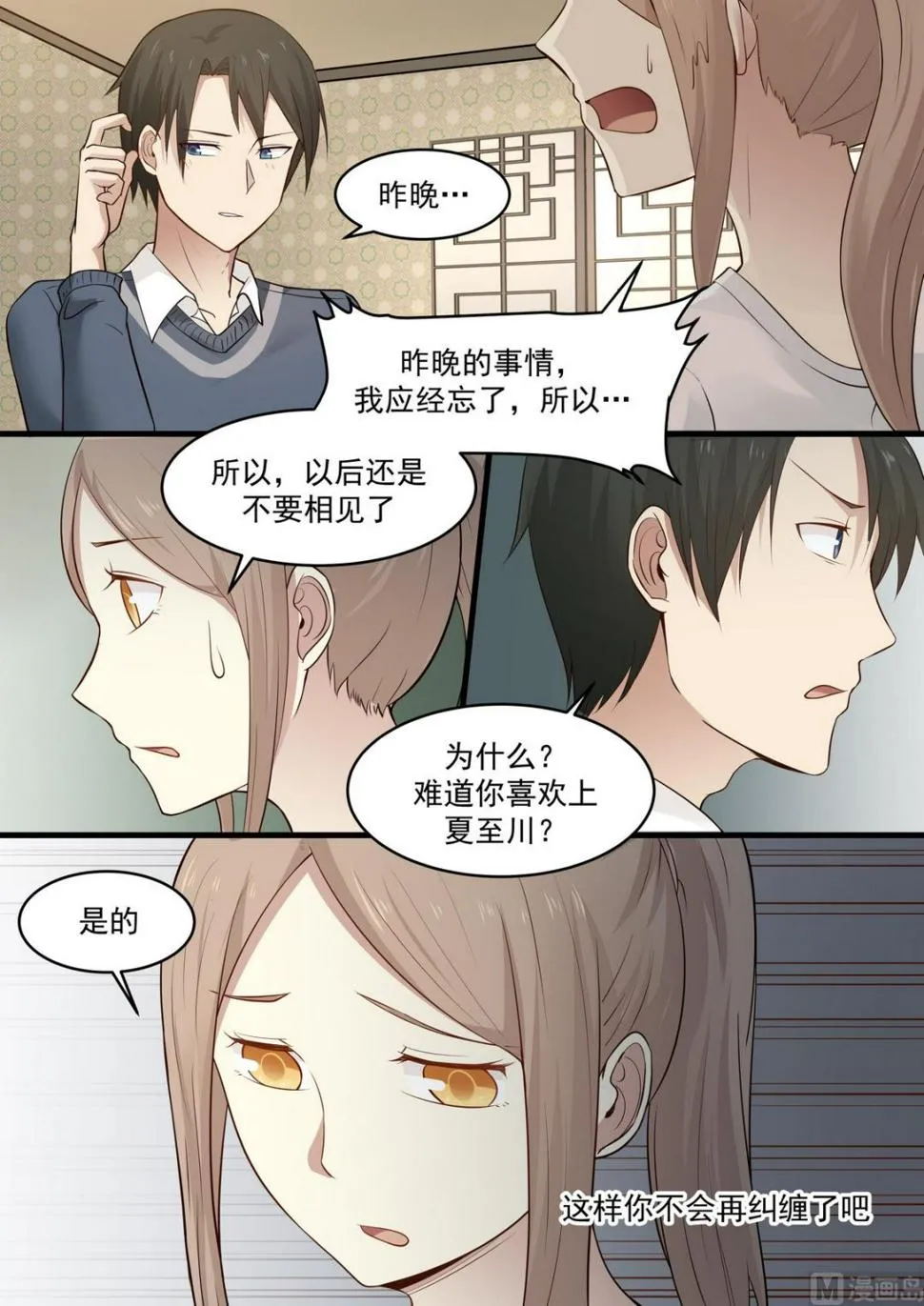 第49话 一帮废物 第9页