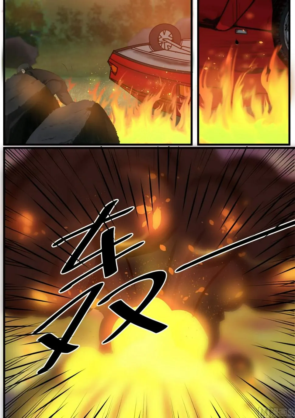 第55话 刹车失灵 第10页