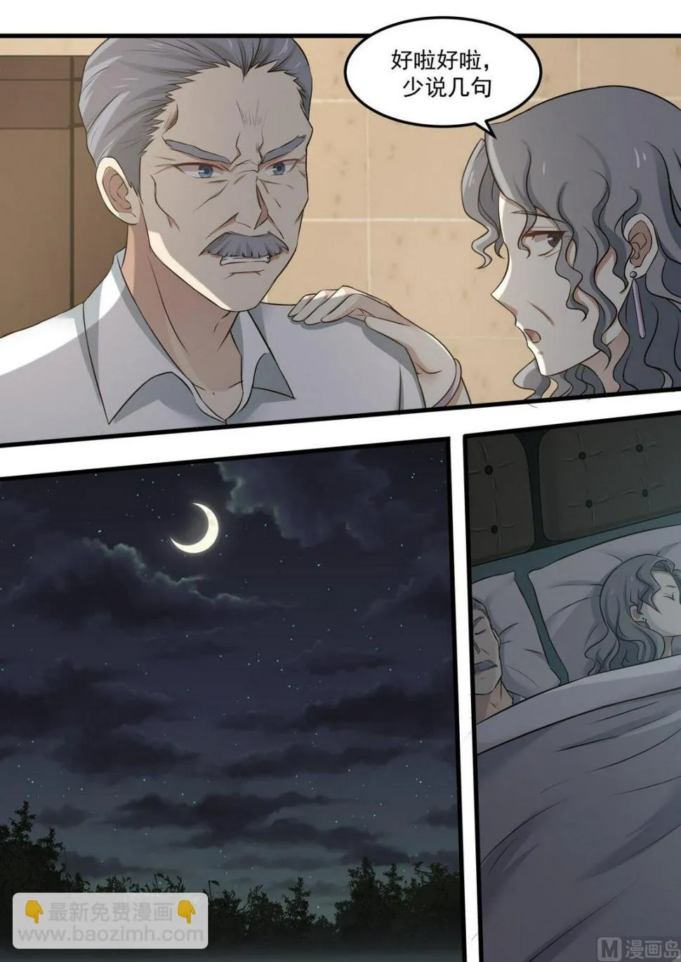第64话 迟早会垮掉 第4页