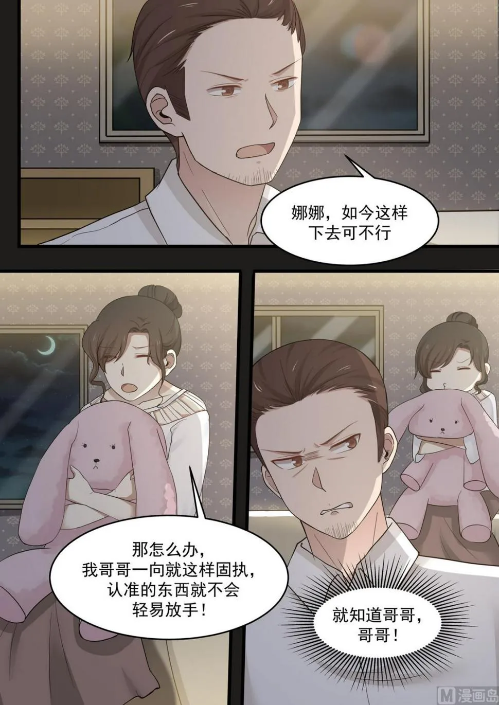 第66话 您打死我吧 第1页