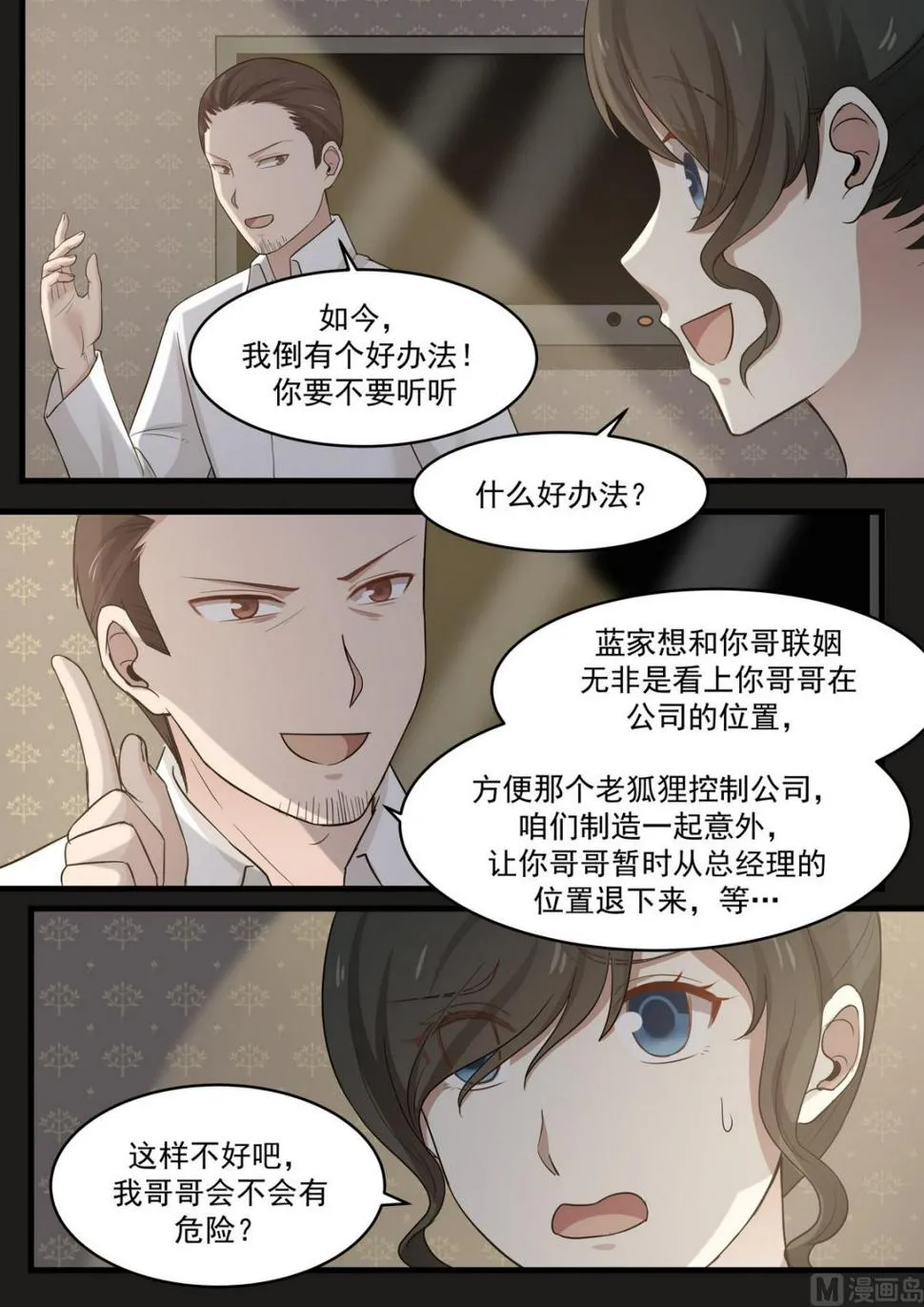 第66话 您打死我吧 第2页