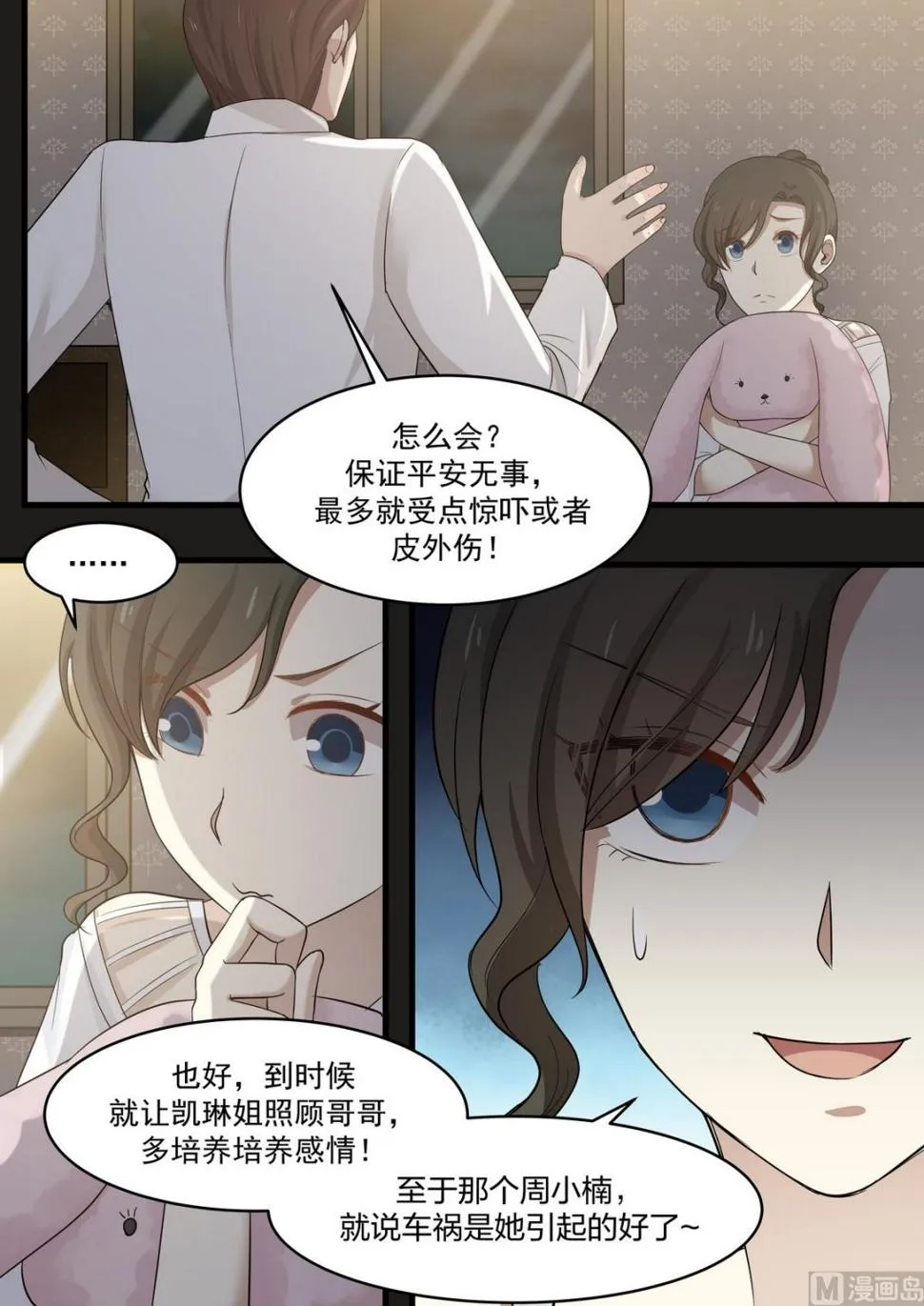 第66话 您打死我吧 第3页