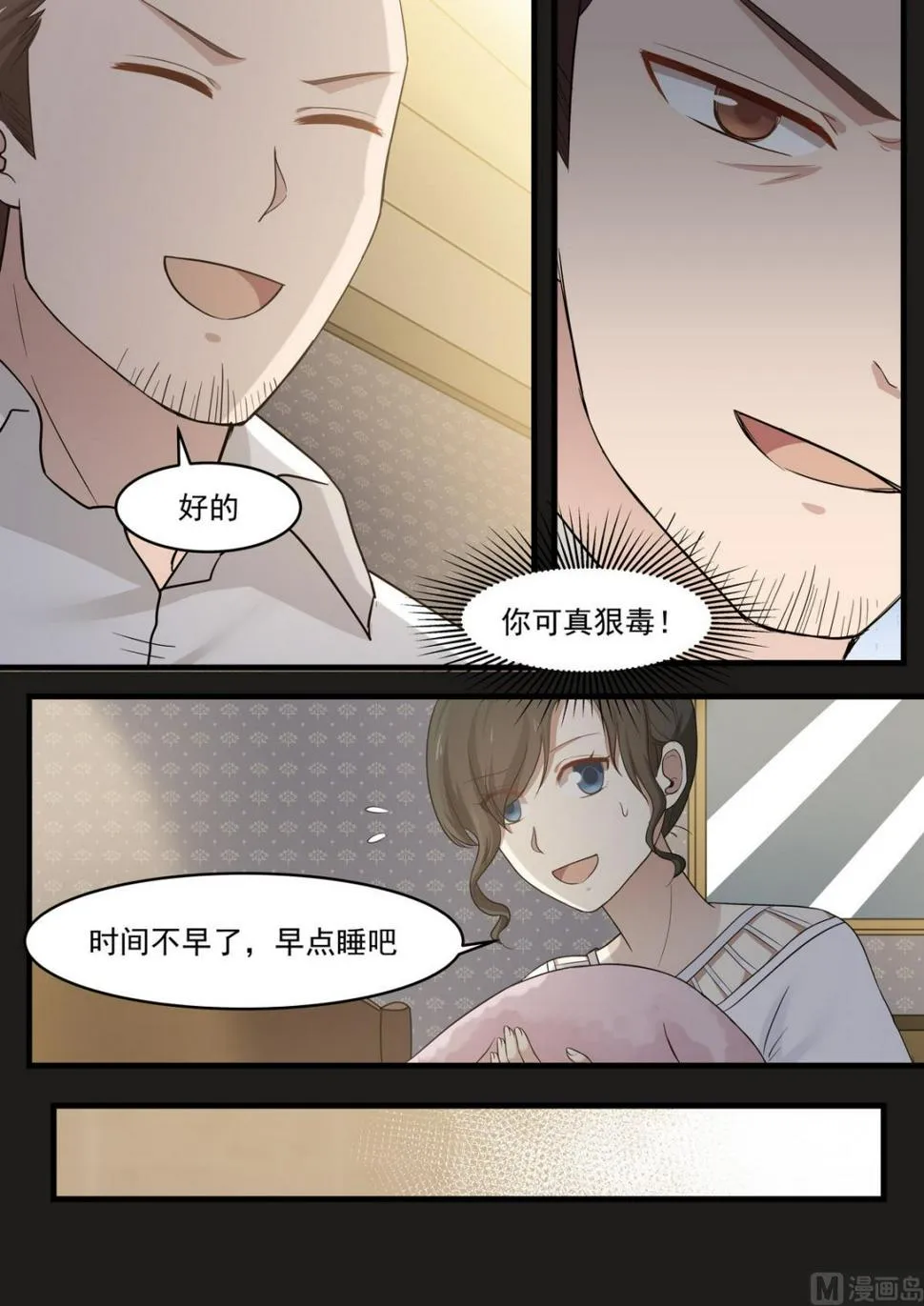 第66话 您打死我吧 第4页