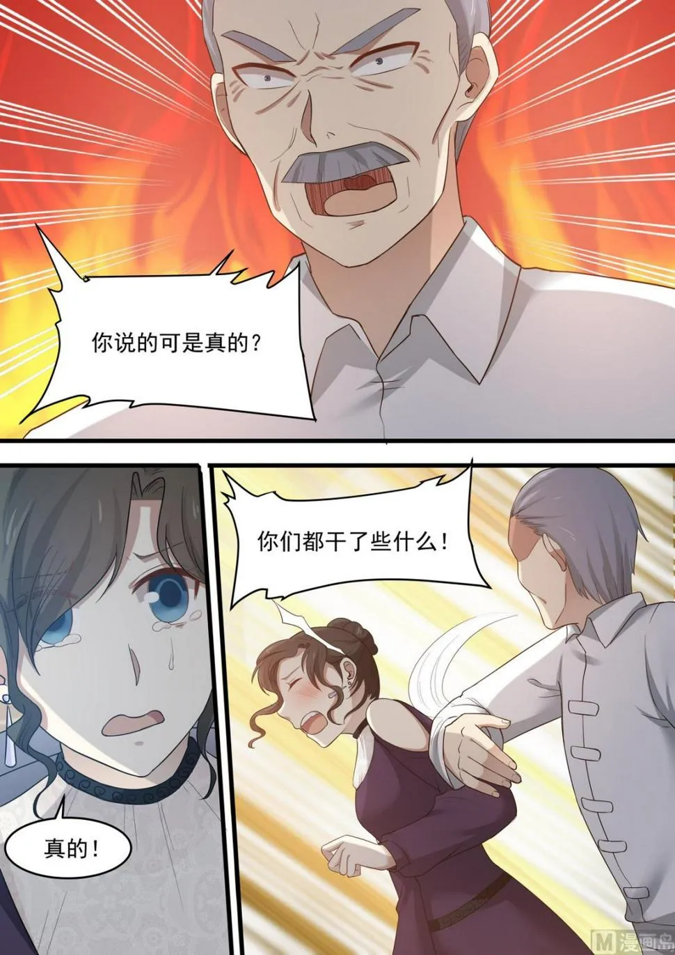 第66话 您打死我吧 第5页