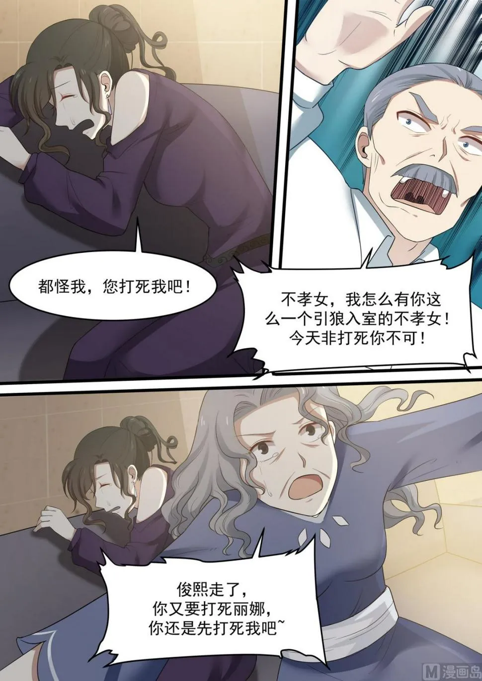 第66话 您打死我吧 第6页