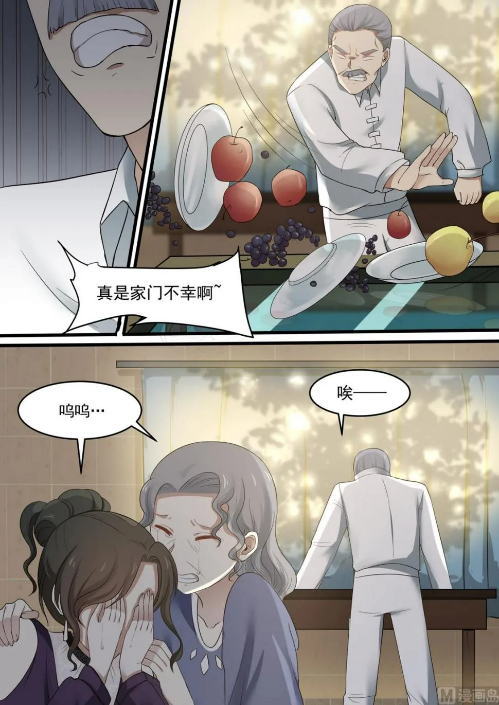 第66话 您打死我吧 第7页