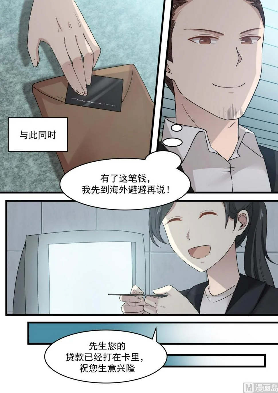 第66话 您打死我吧 第8页