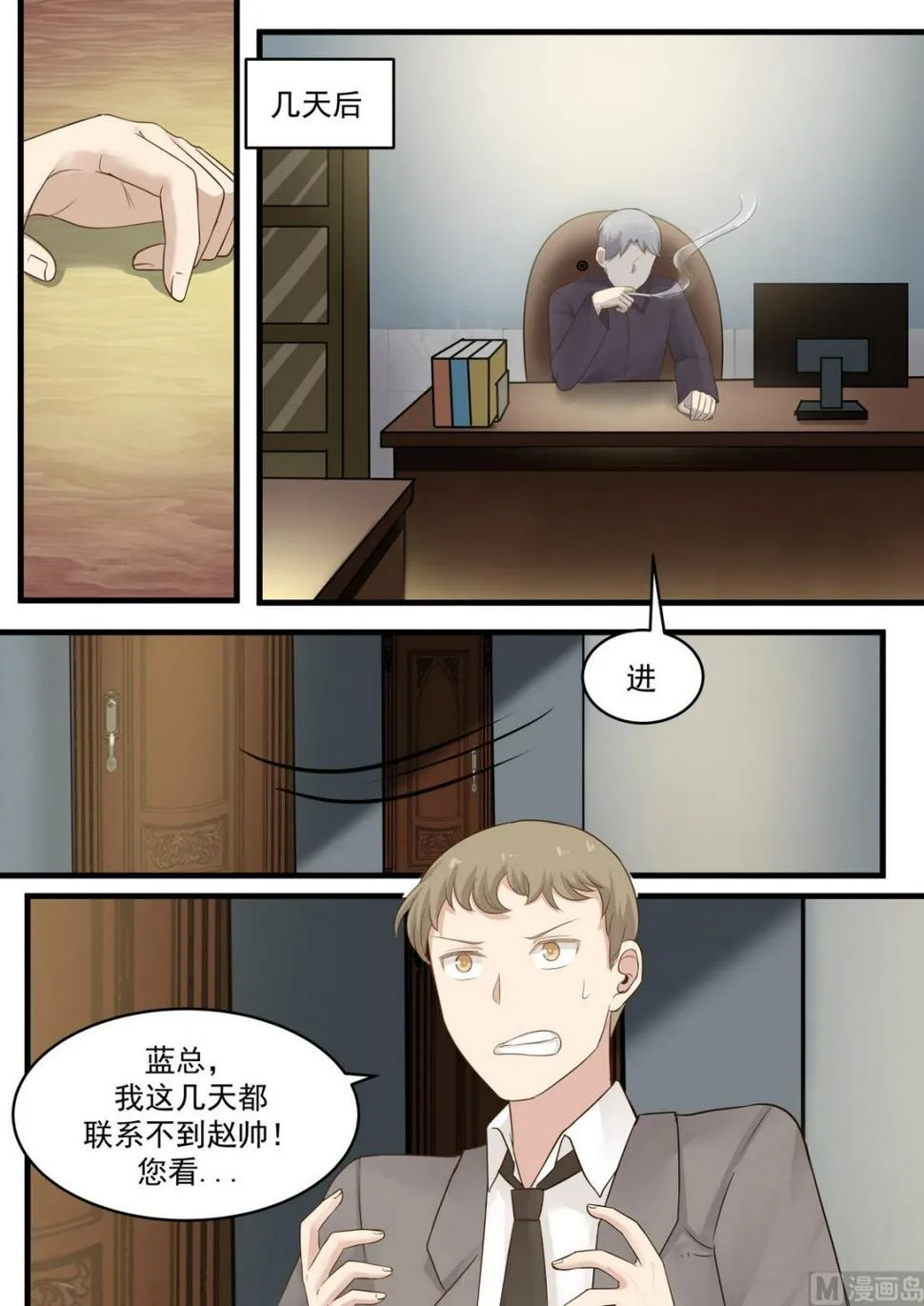 第66话 您打死我吧 第9页