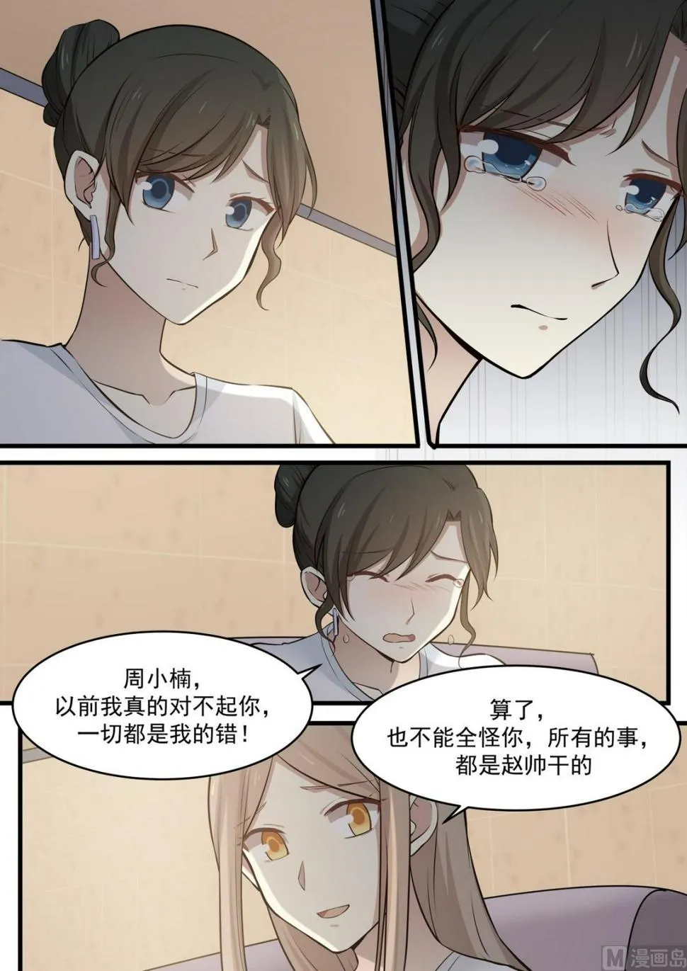 第69话 一切都是我的错 第2页