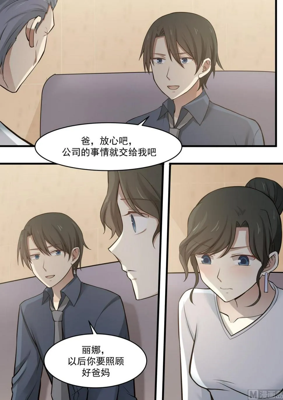 第69话 一切都是我的错 第5页