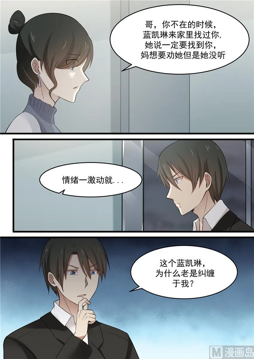 第81话 妈没事 第10页