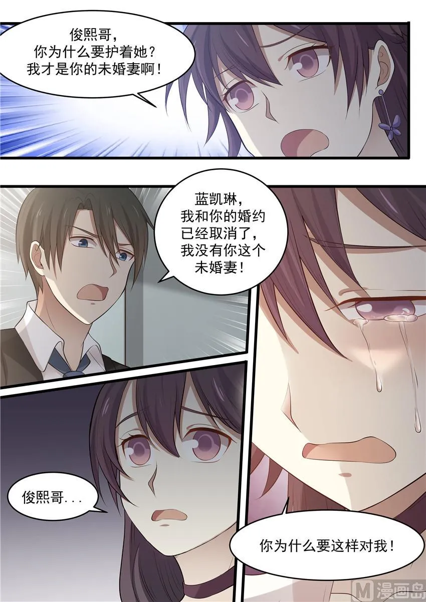 第82话 你不要在纠缠我了 第4页
