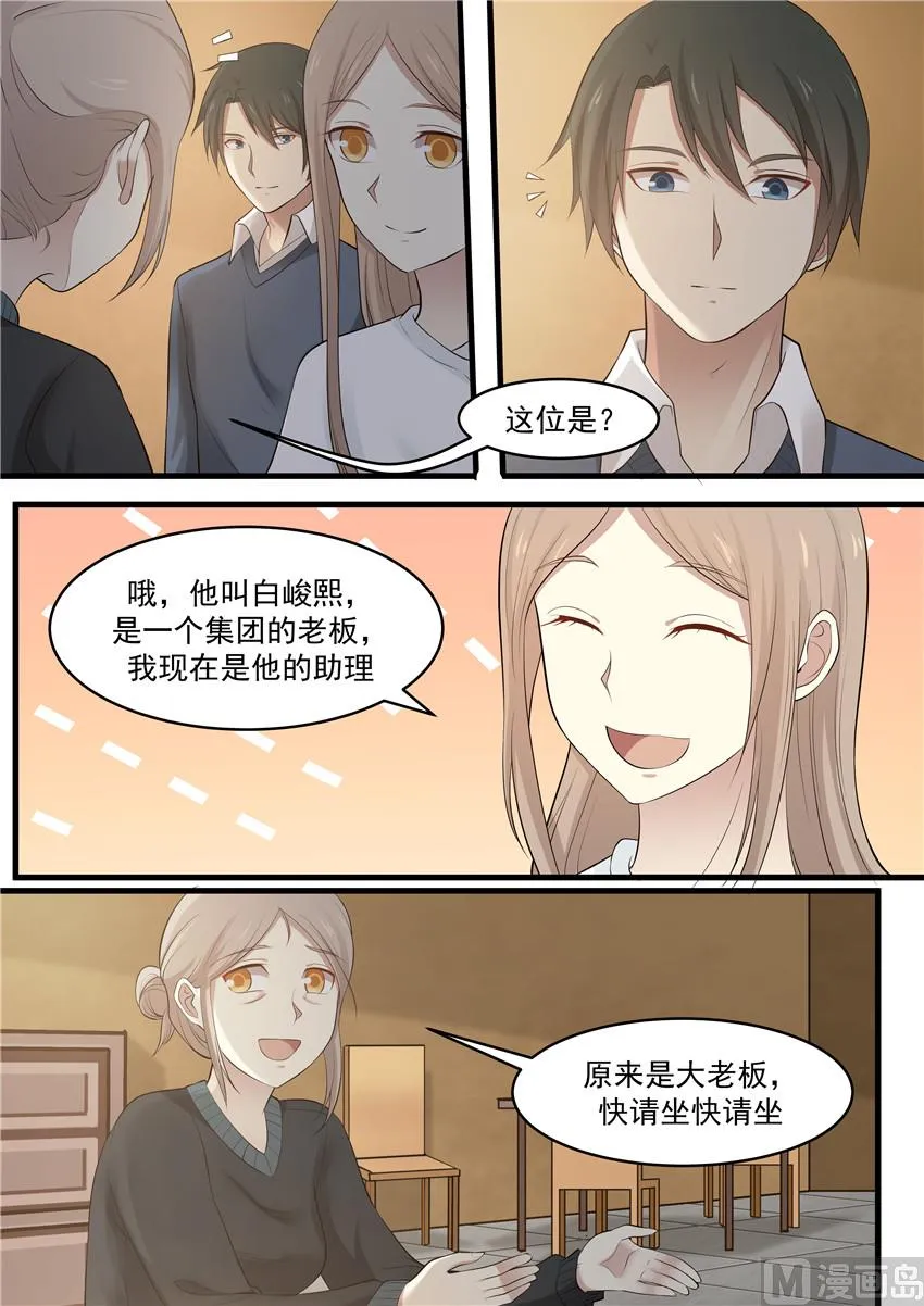 第84话 你终于回来了！ 第5页