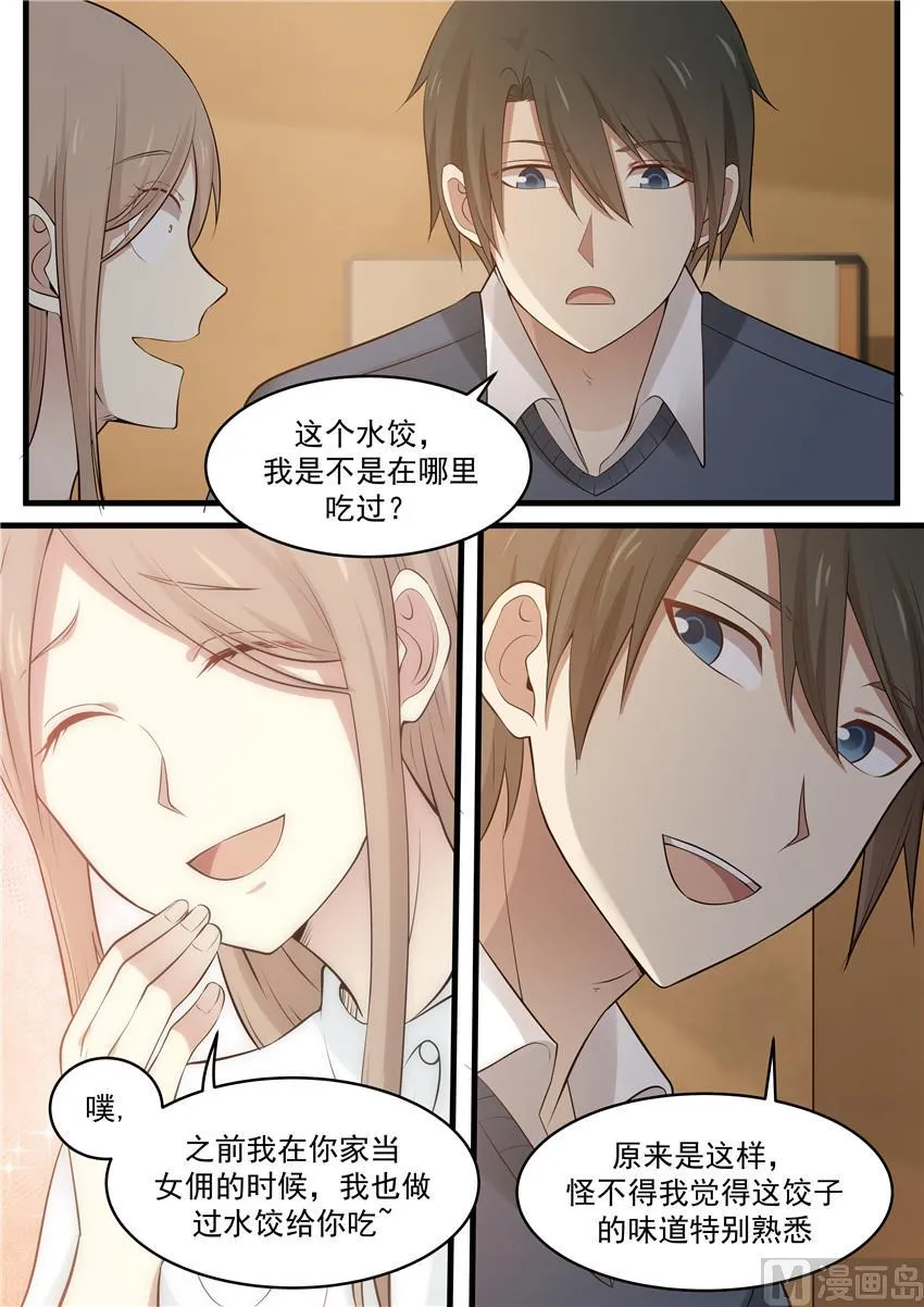 第86话 熟悉的味道 第8页