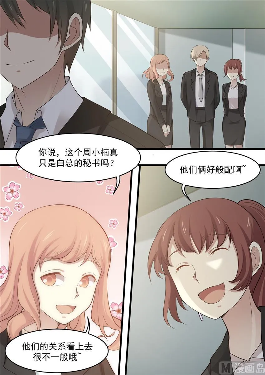 第89话 失忆 第3页