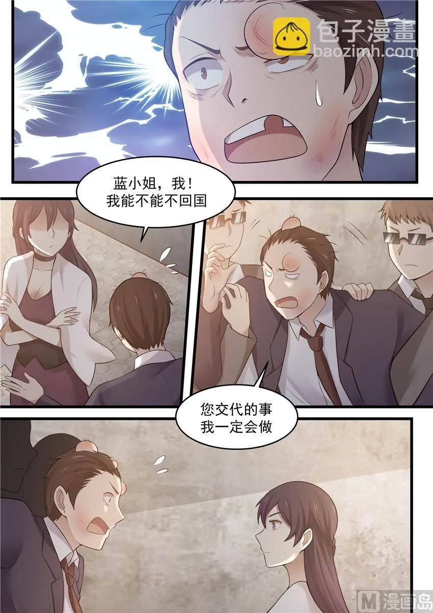 第96话 帮我做事 第9页