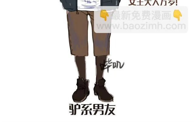 你喜欢哪种男朋友 第8页