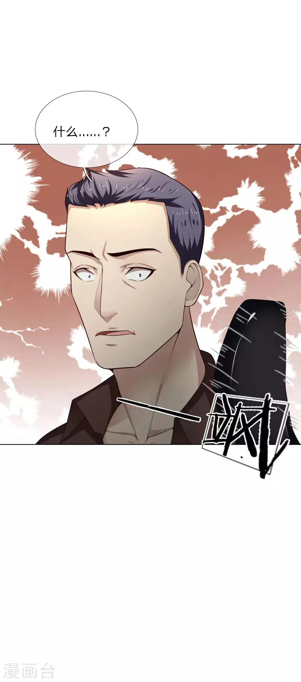 第15话 不死之虎 第20页