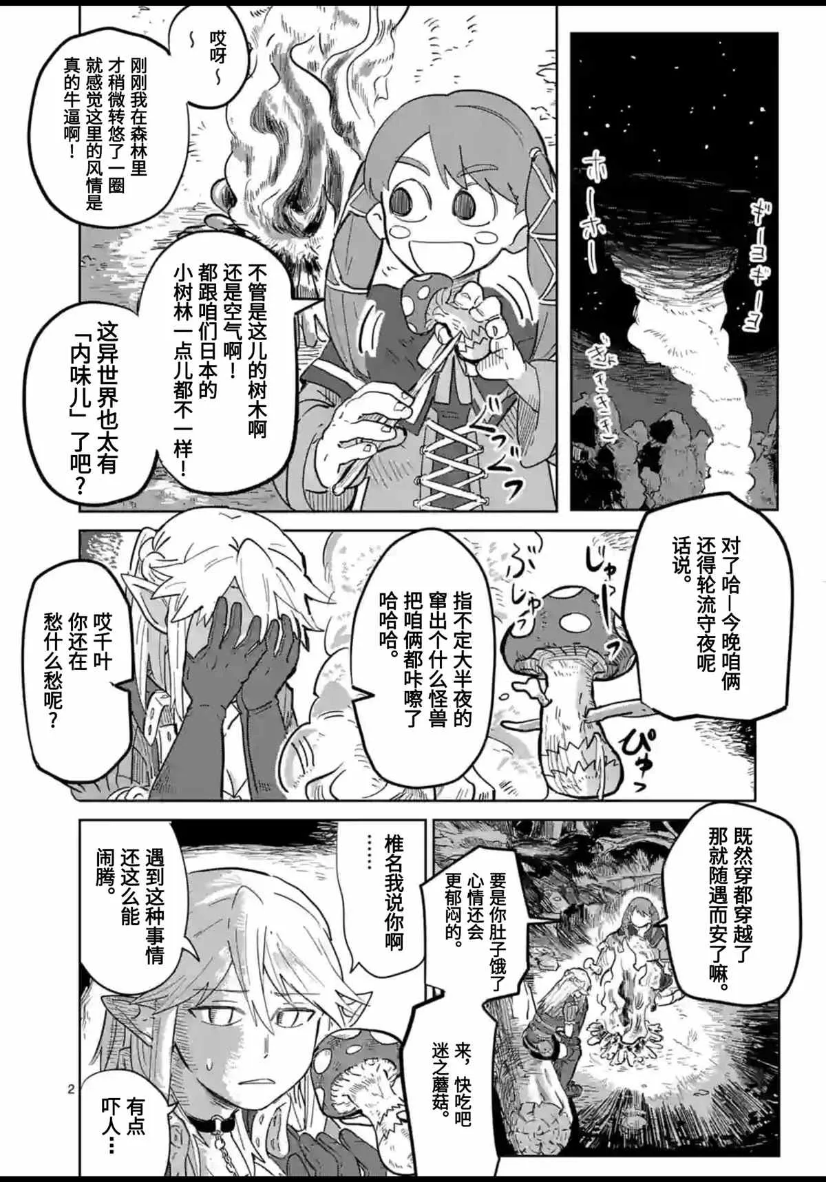 第2话 第2页