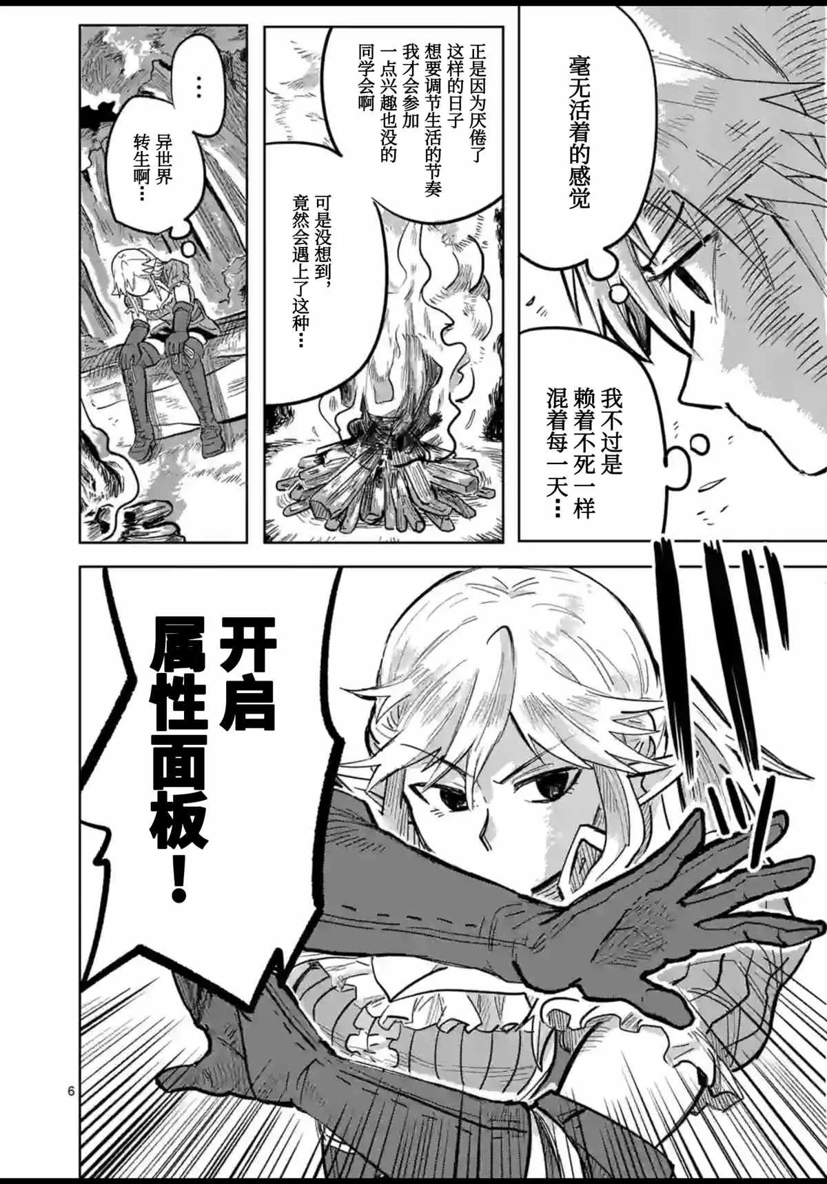 第2话 第6页