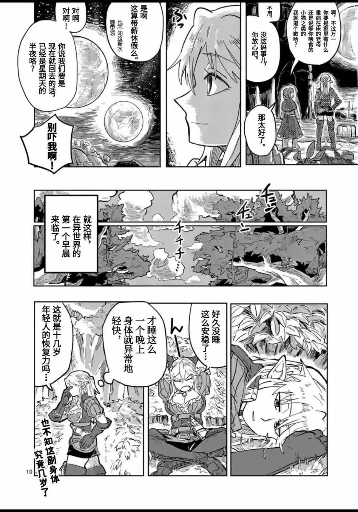 第2话 第9页