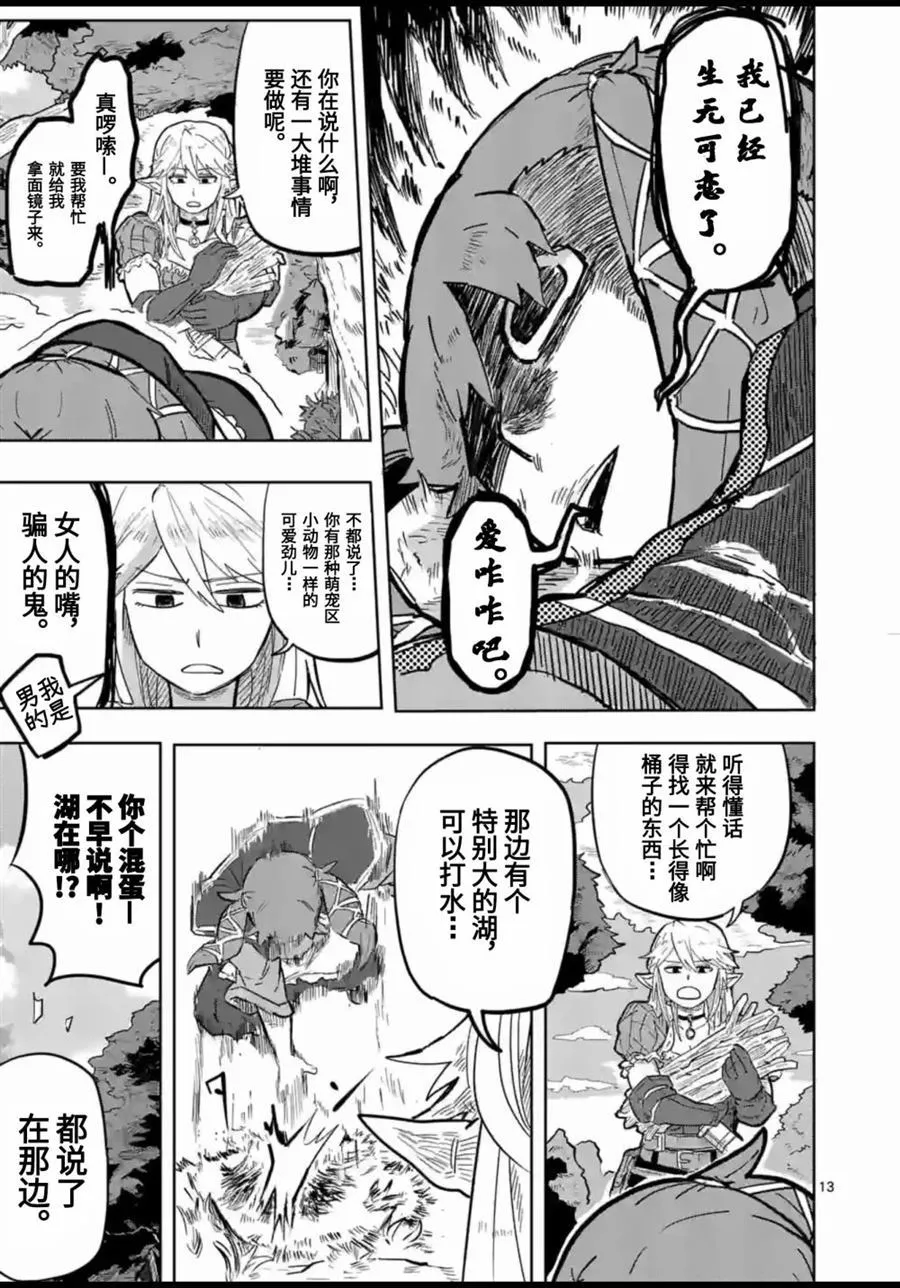 第1话 第14页