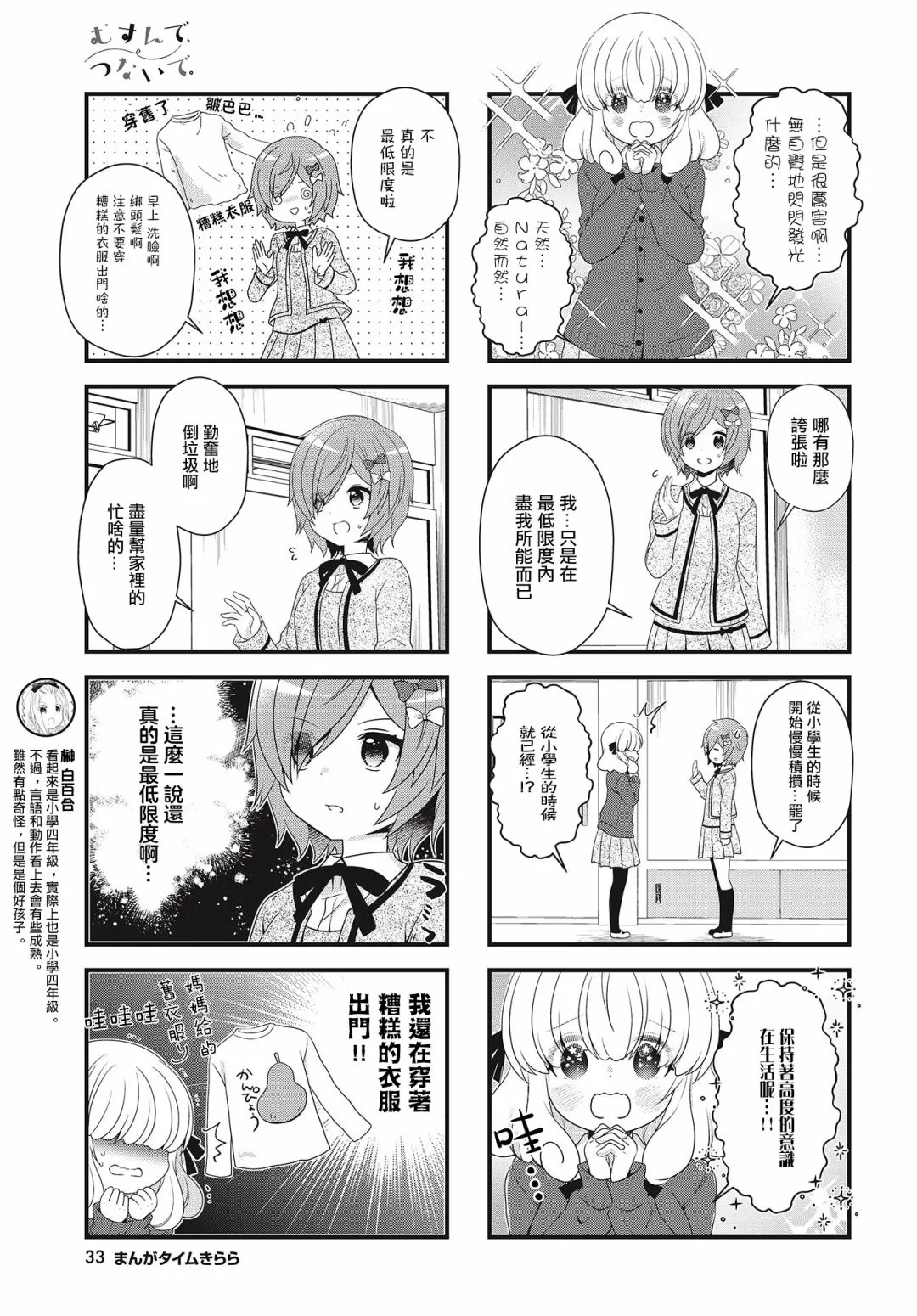 第29话 第3页