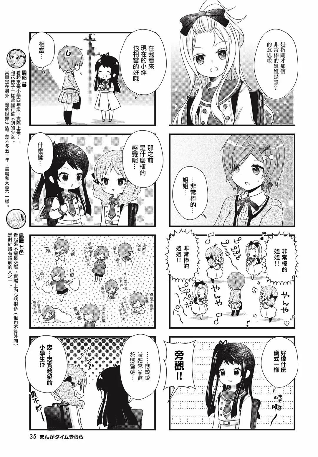 第29话 第5页