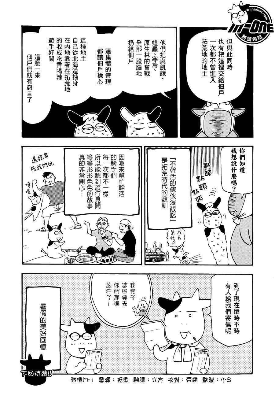 第47话 第8页